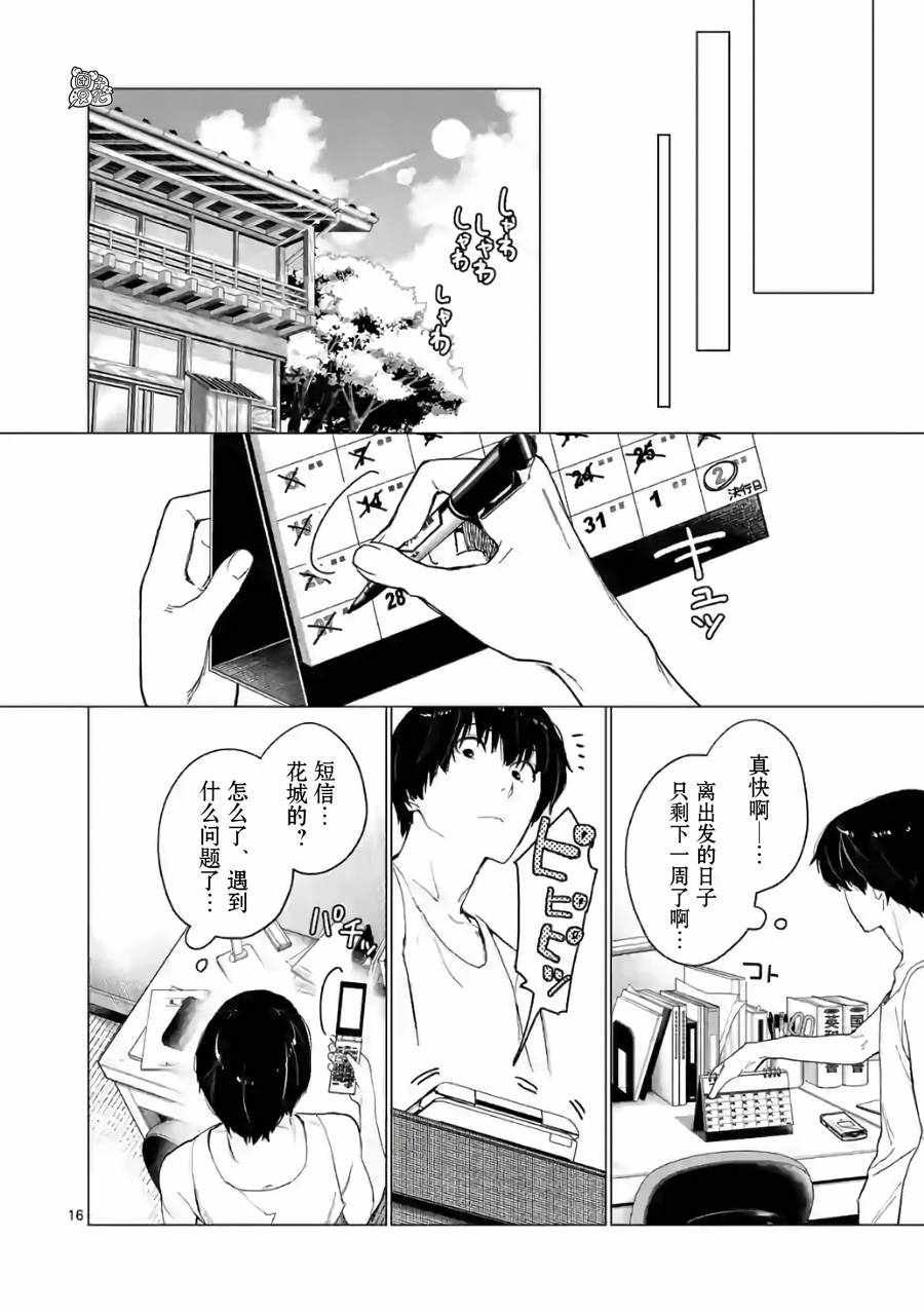 《通往夏天的隧道，再见的出口》漫画 再见的出口 010集