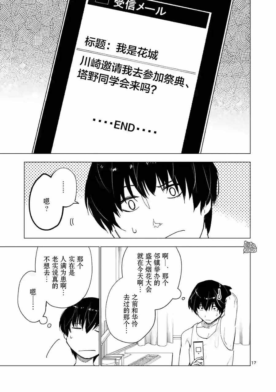 《通往夏天的隧道，再见的出口》漫画 再见的出口 010集