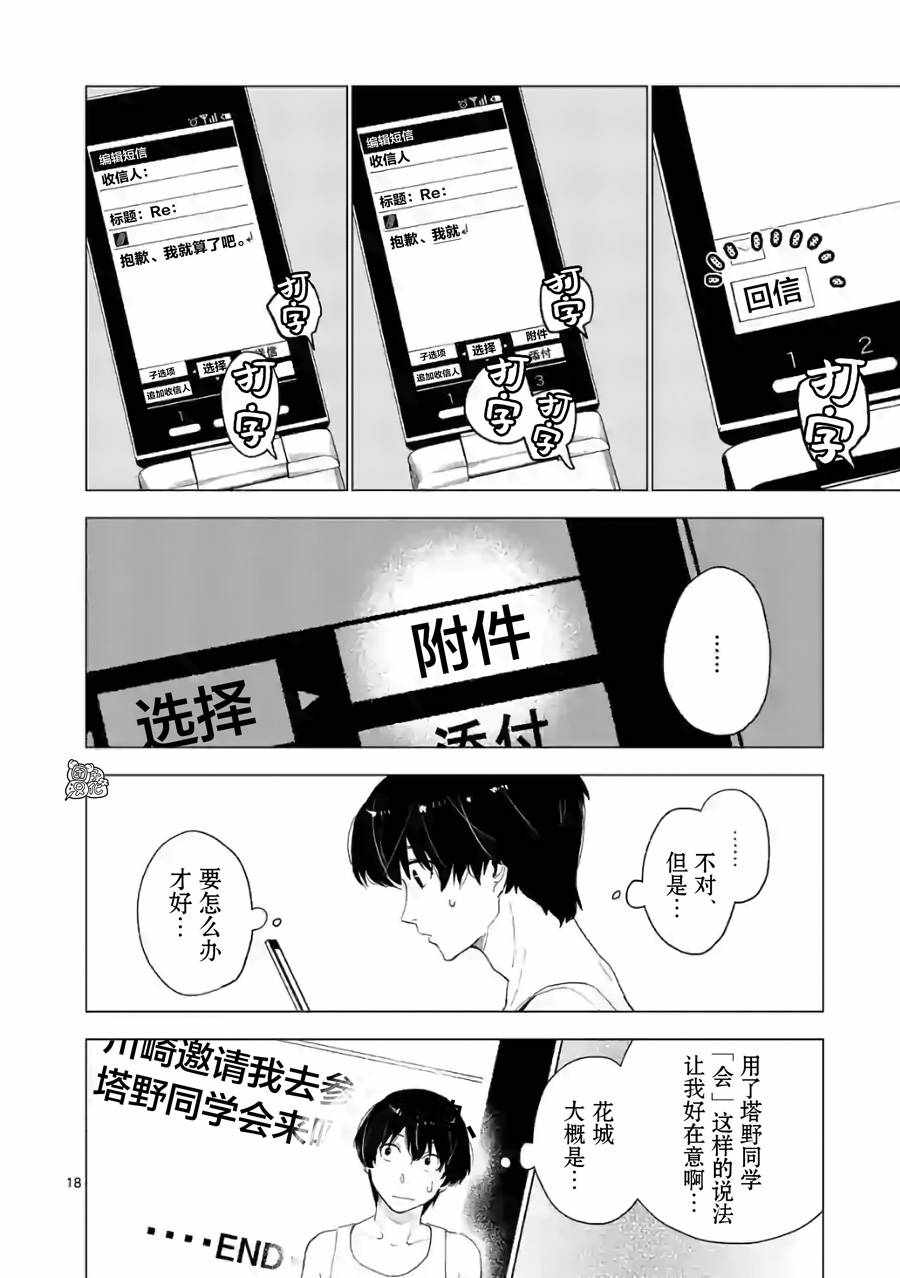 《通往夏天的隧道，再见的出口》漫画 再见的出口 010集