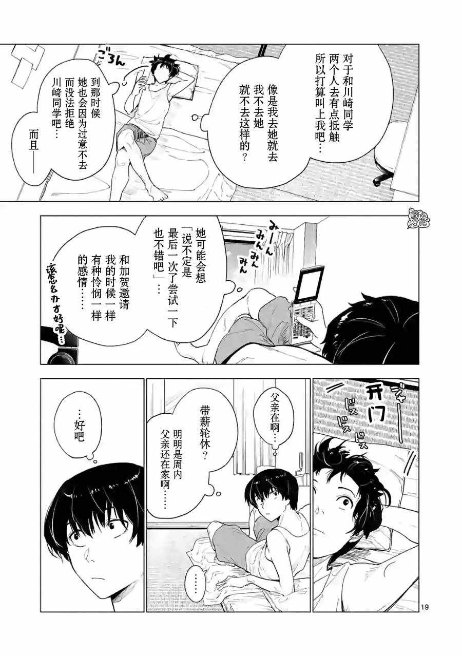 《通往夏天的隧道，再见的出口》漫画 再见的出口 010集