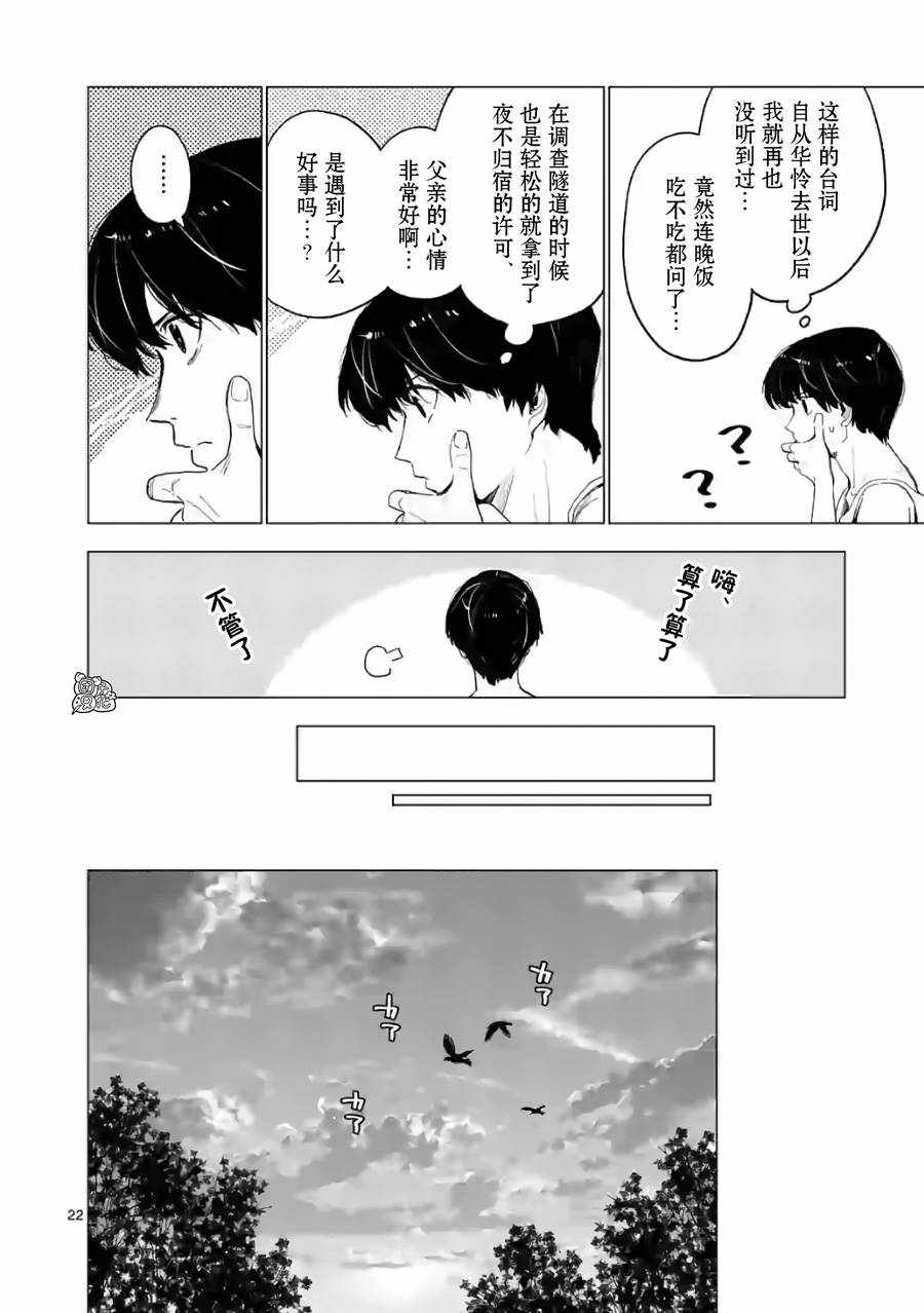 《通往夏天的隧道，再见的出口》漫画 再见的出口 010集