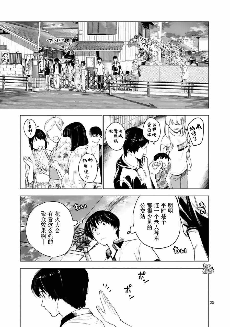 《通往夏天的隧道，再见的出口》漫画 再见的出口 010集