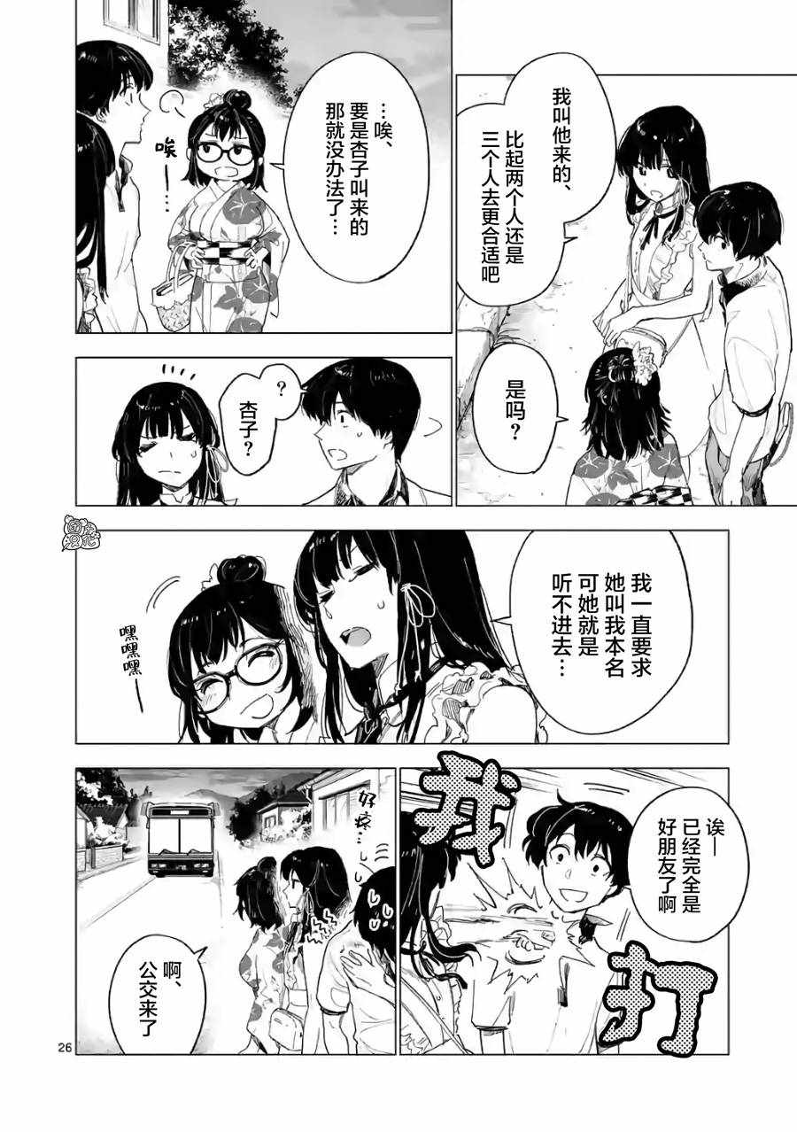 《通往夏天的隧道，再见的出口》漫画 再见的出口 010集