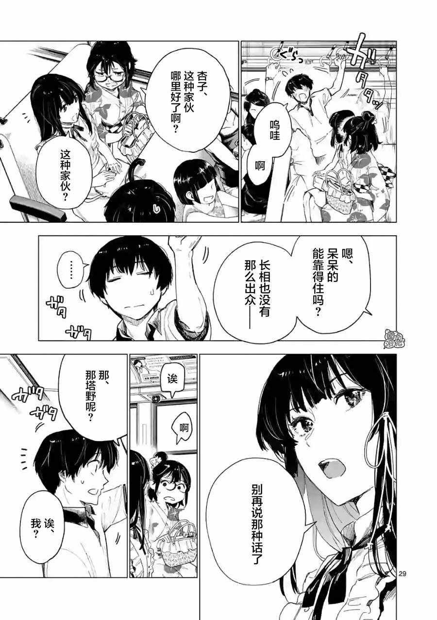 《通往夏天的隧道，再见的出口》漫画 再见的出口 010集