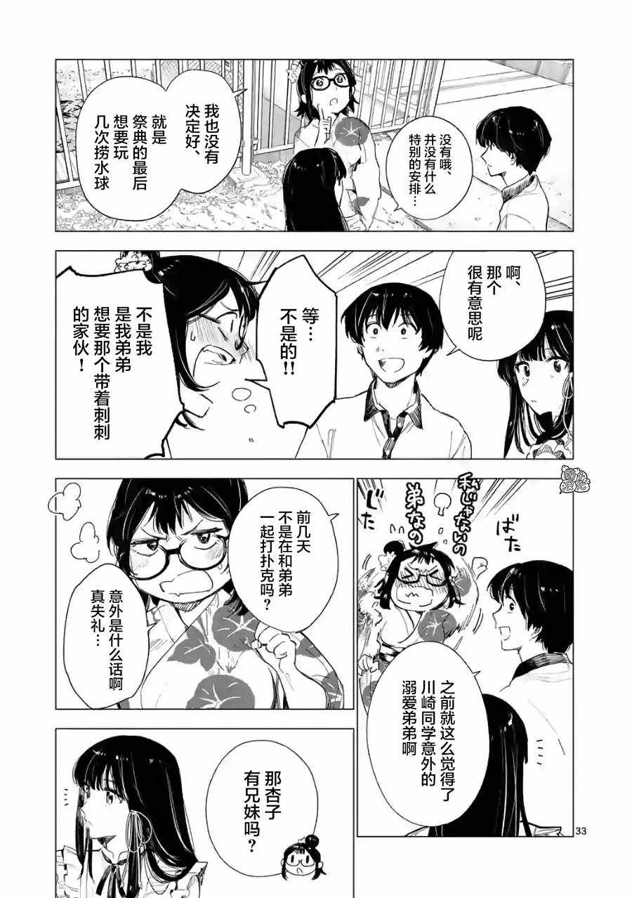 《通往夏天的隧道，再见的出口》漫画 再见的出口 010集