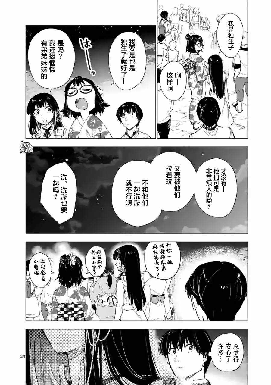 《通往夏天的隧道，再见的出口》漫画 再见的出口 010集