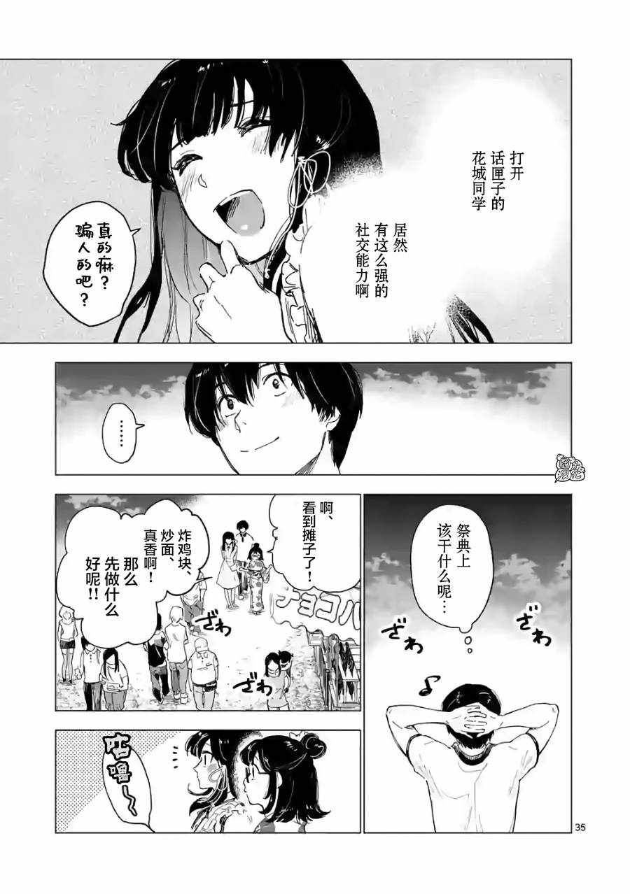 《通往夏天的隧道，再见的出口》漫画 再见的出口 010集