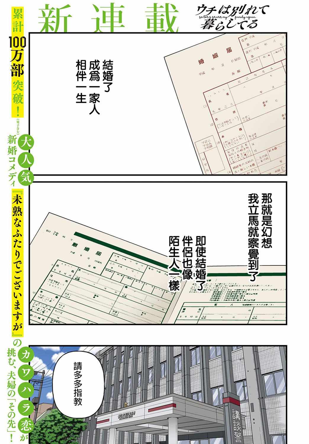 《从离婚开始的家庭生活》漫画 从离婚开始 001集