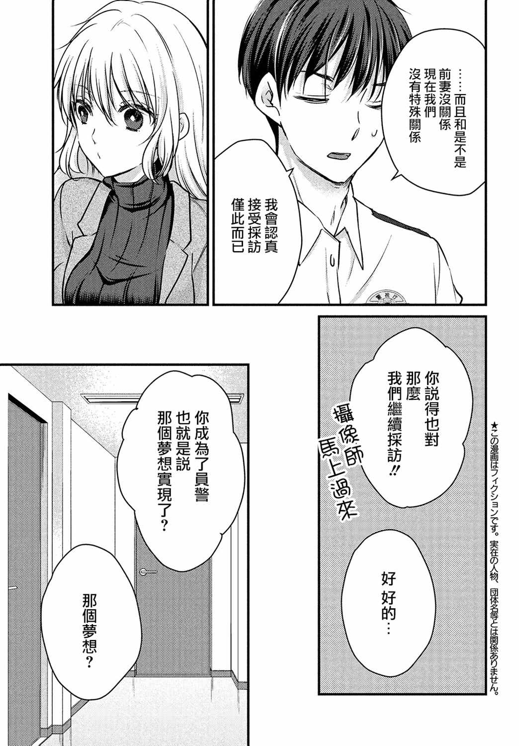 《从离婚开始的家庭生活》漫画 从离婚开始 001集