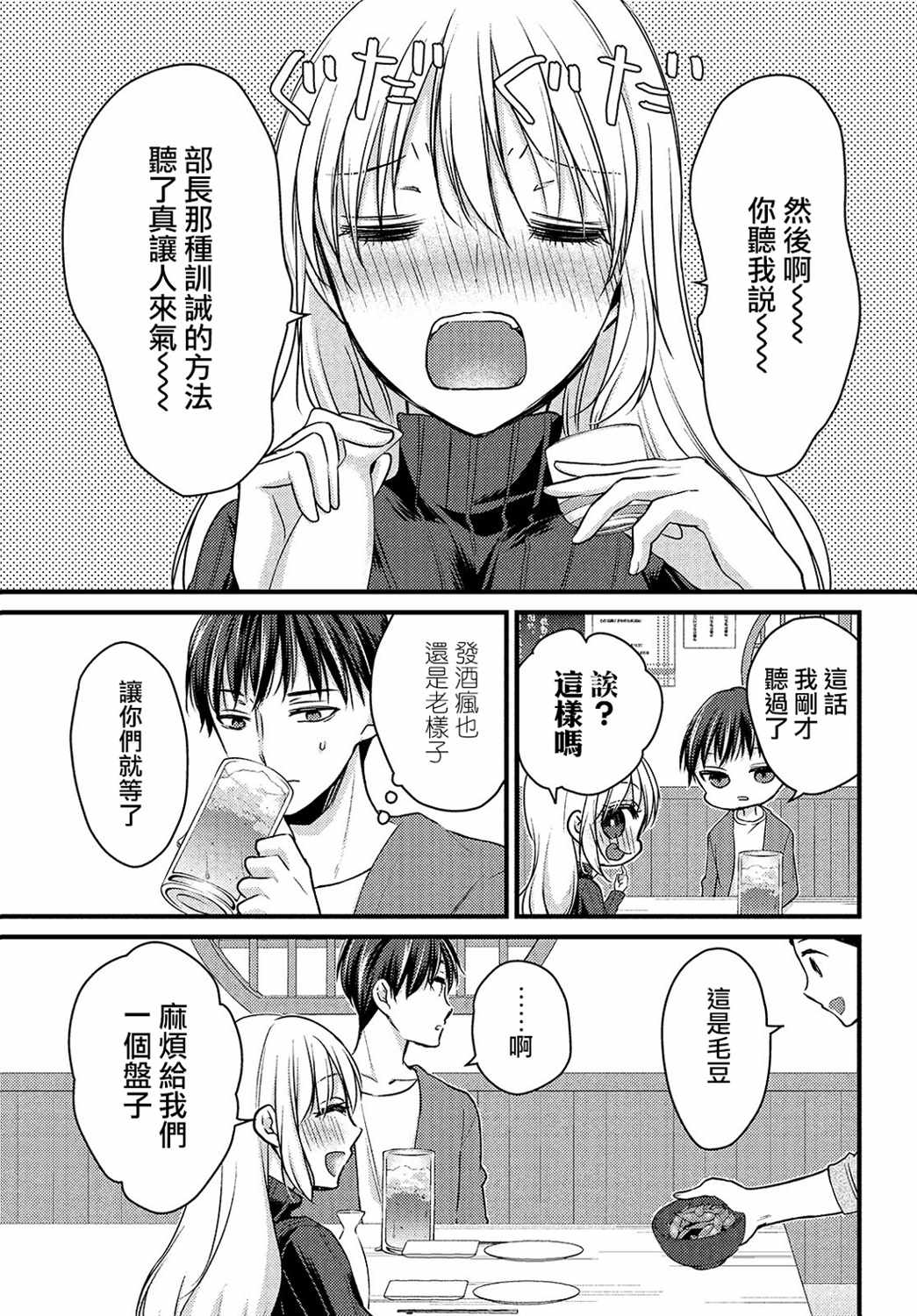 《从离婚开始的家庭生活》漫画 从离婚开始 001集