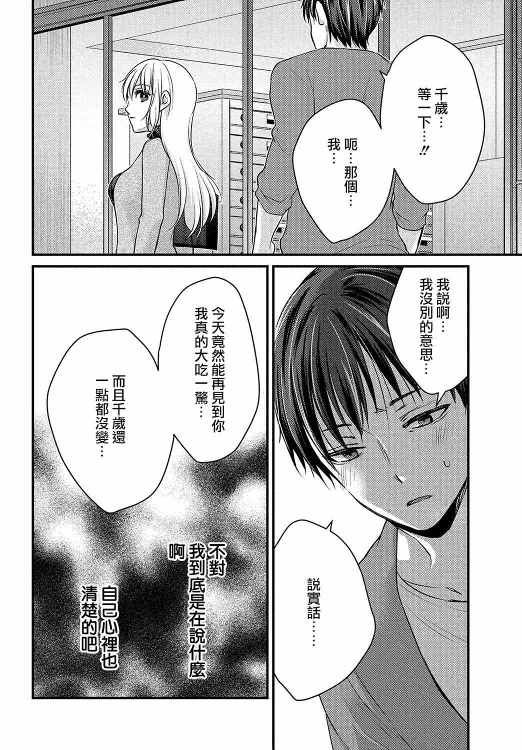 《从离婚开始的家庭生活》漫画 从离婚开始 001集