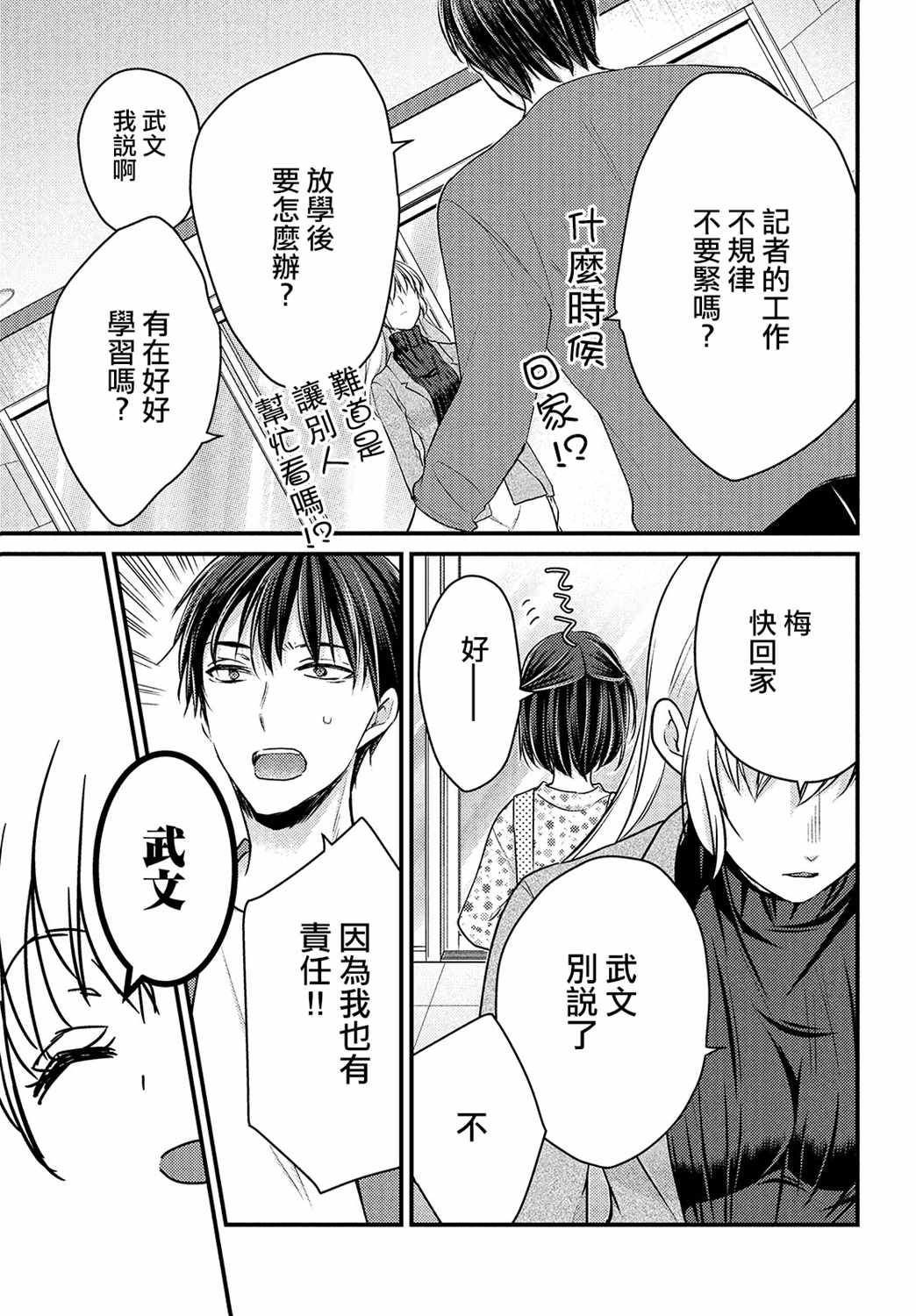 《从离婚开始的家庭生活》漫画 从离婚开始 001集