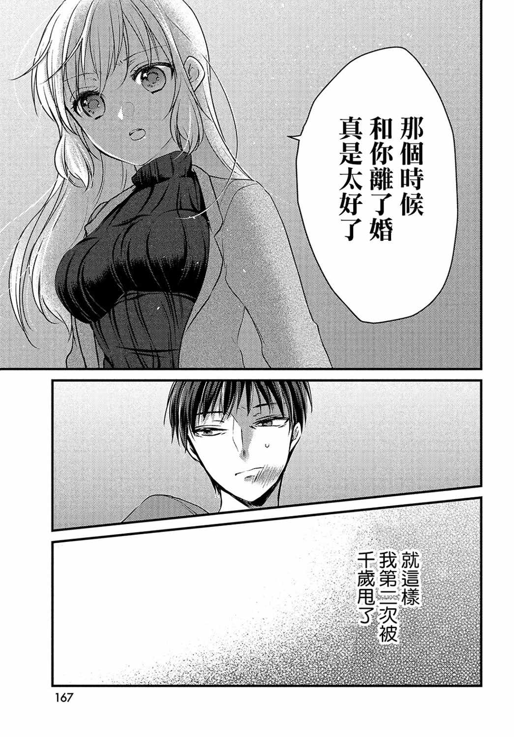 《从离婚开始的家庭生活》漫画 从离婚开始 001集