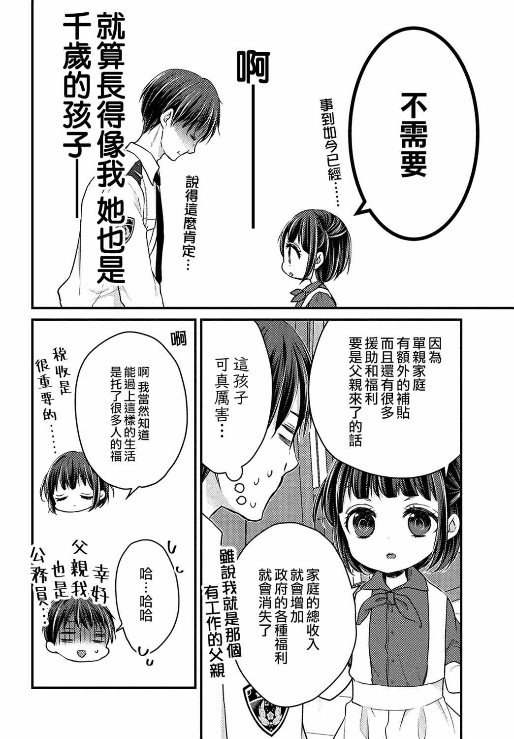 《从离婚开始的家庭生活》漫画 从离婚开始 001集