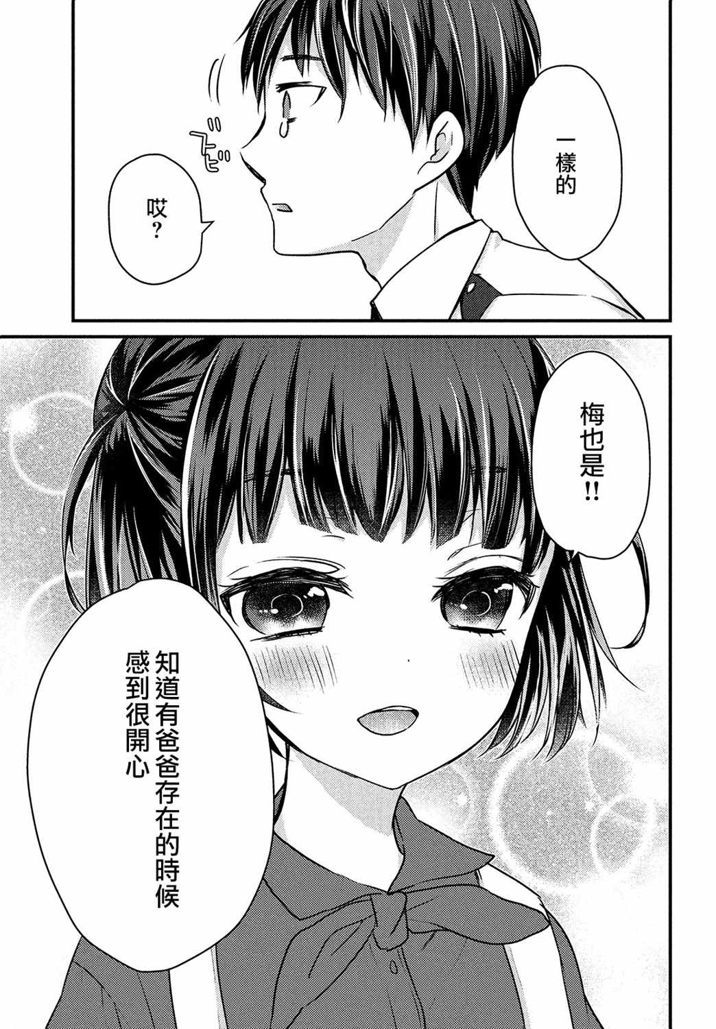 《从离婚开始的家庭生活》漫画 从离婚开始 001集