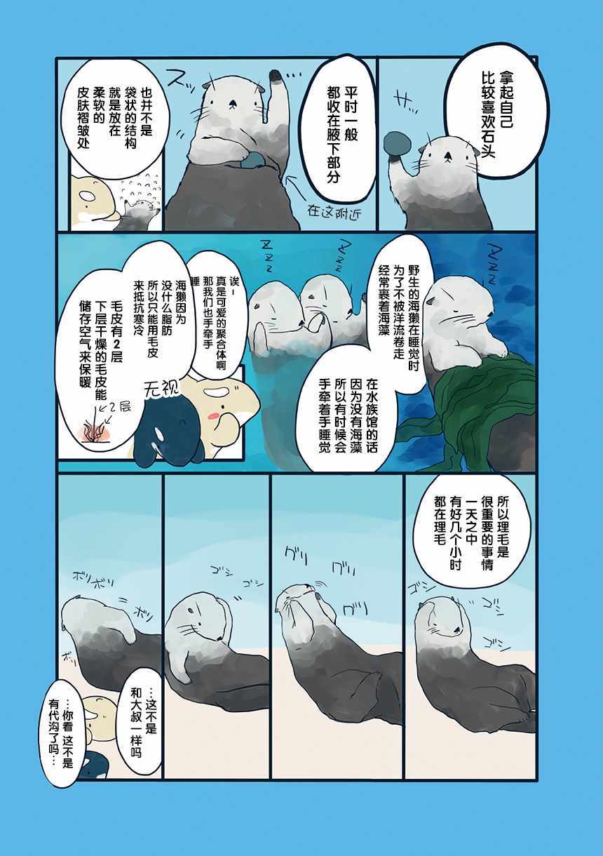 《海洋动物太可爱了!》漫画 005集