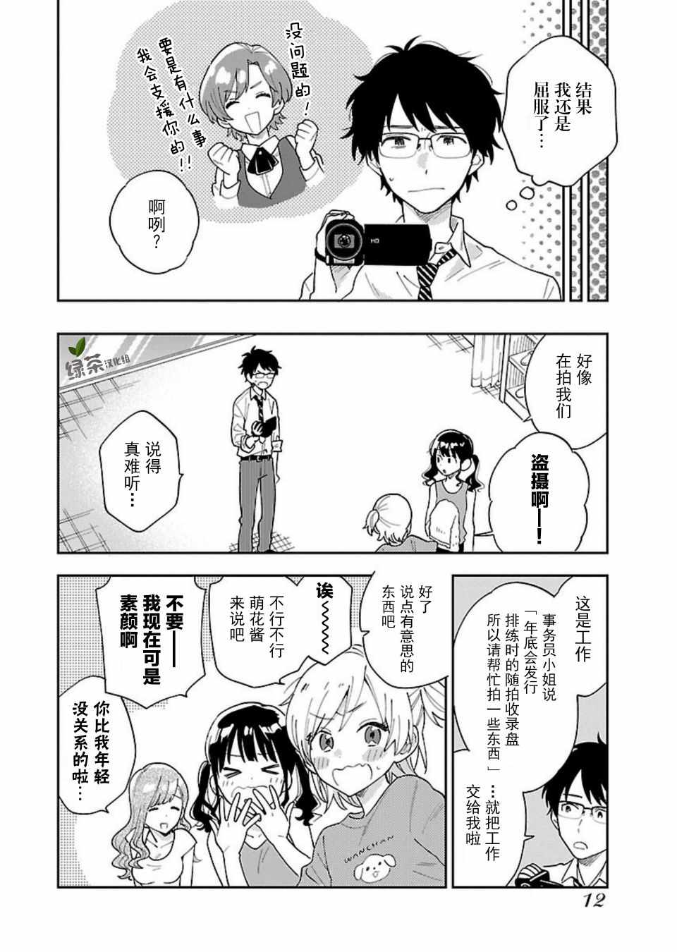 《绝对零度偶像》漫画 001集