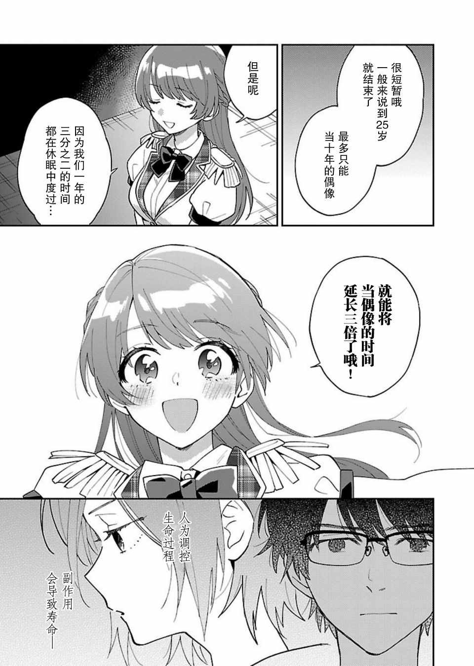 《绝对零度偶像》漫画 001集