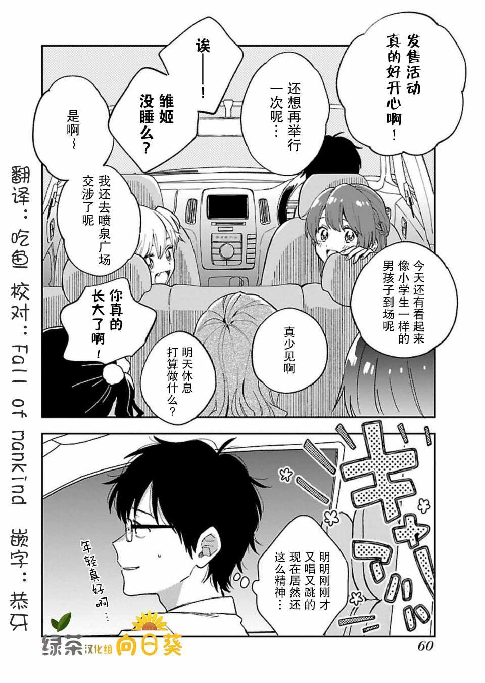 《绝对零度偶像》漫画 003集