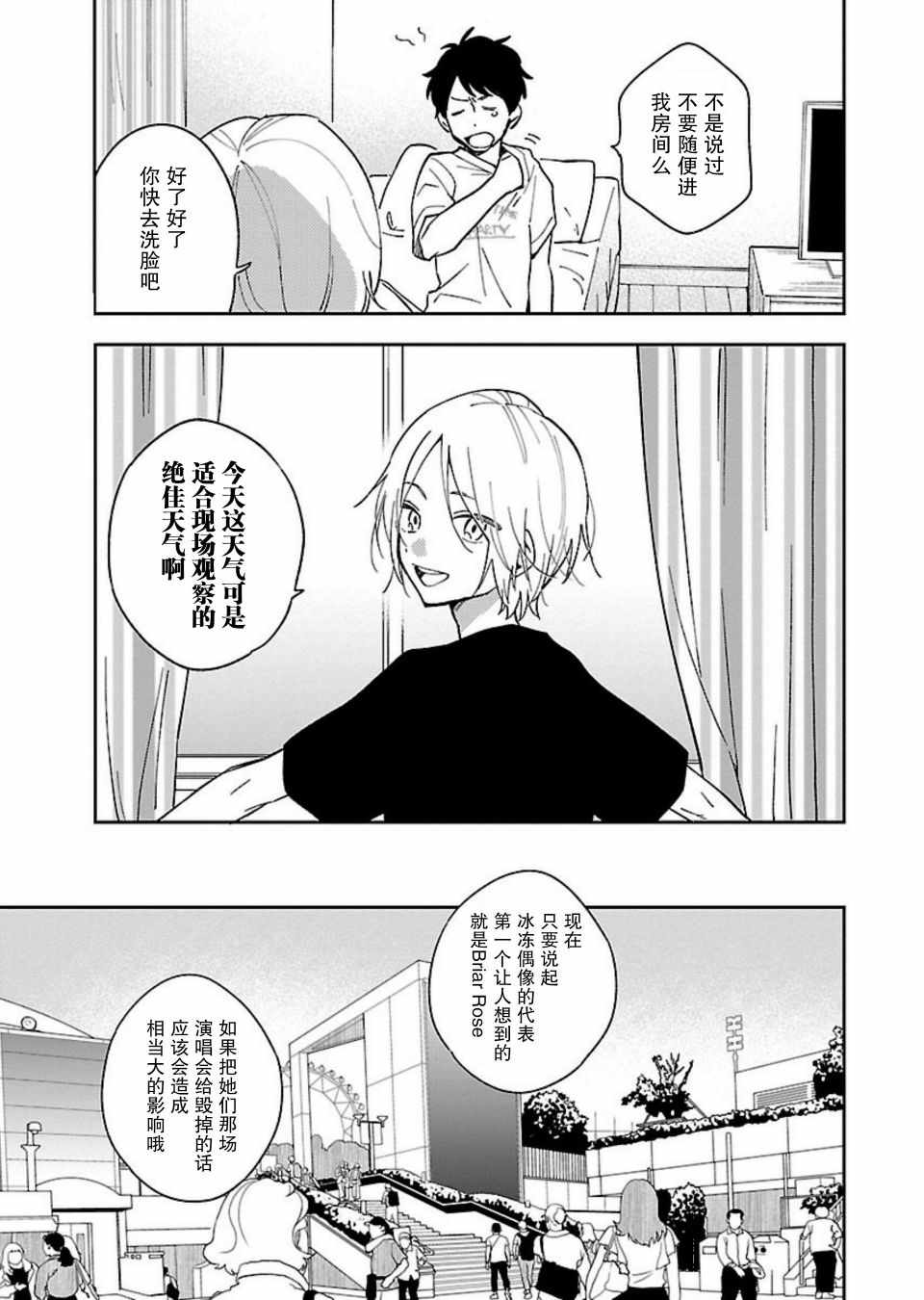 《绝对零度偶像》漫画 003集