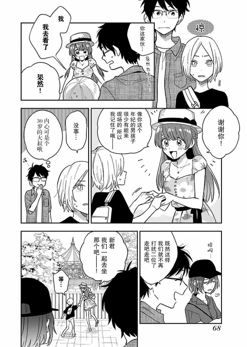 《绝对零度偶像》漫画 003集