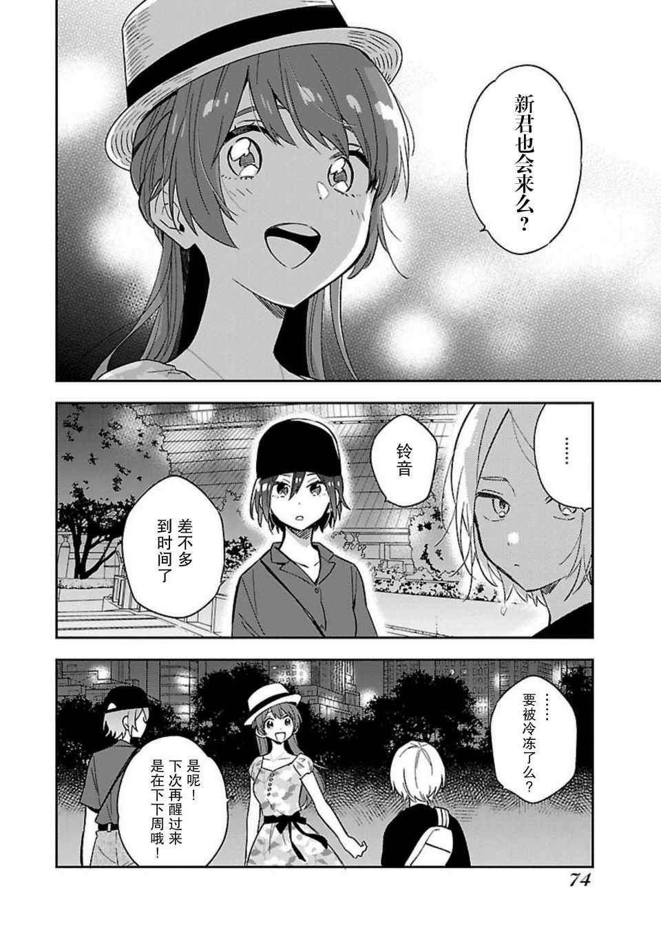 《绝对零度偶像》漫画 003集