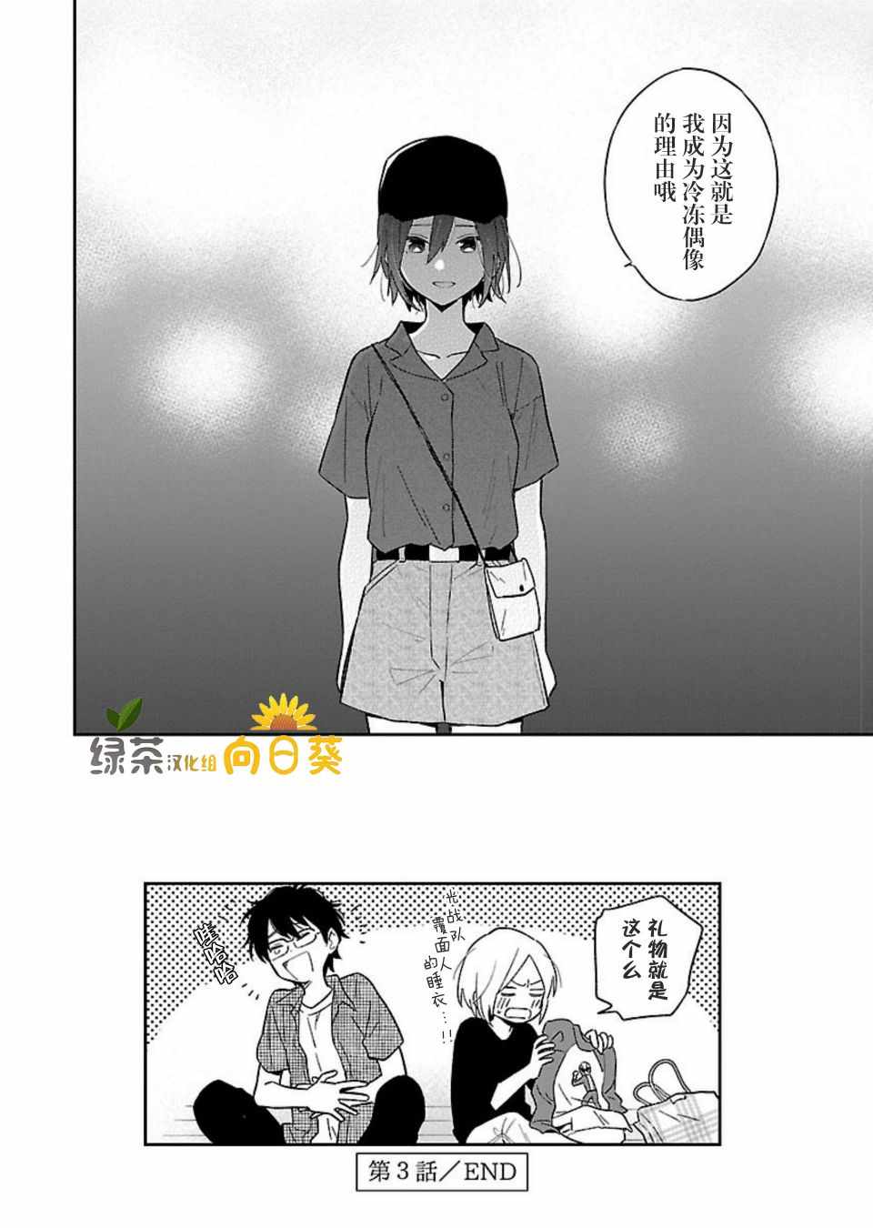 《绝对零度偶像》漫画 003集