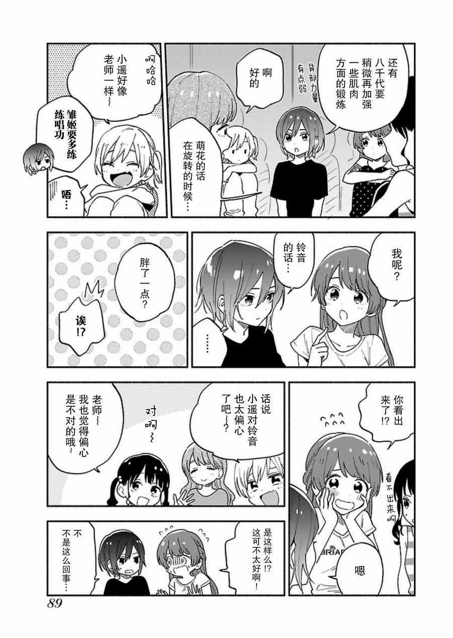 《绝对零度偶像》漫画 004集