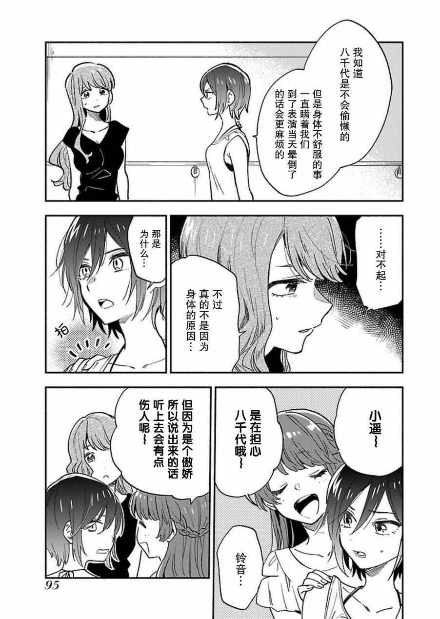 《绝对零度偶像》漫画 004集