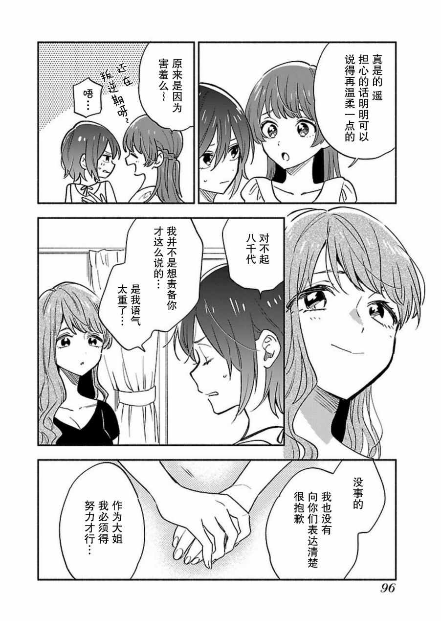 《绝对零度偶像》漫画 004集