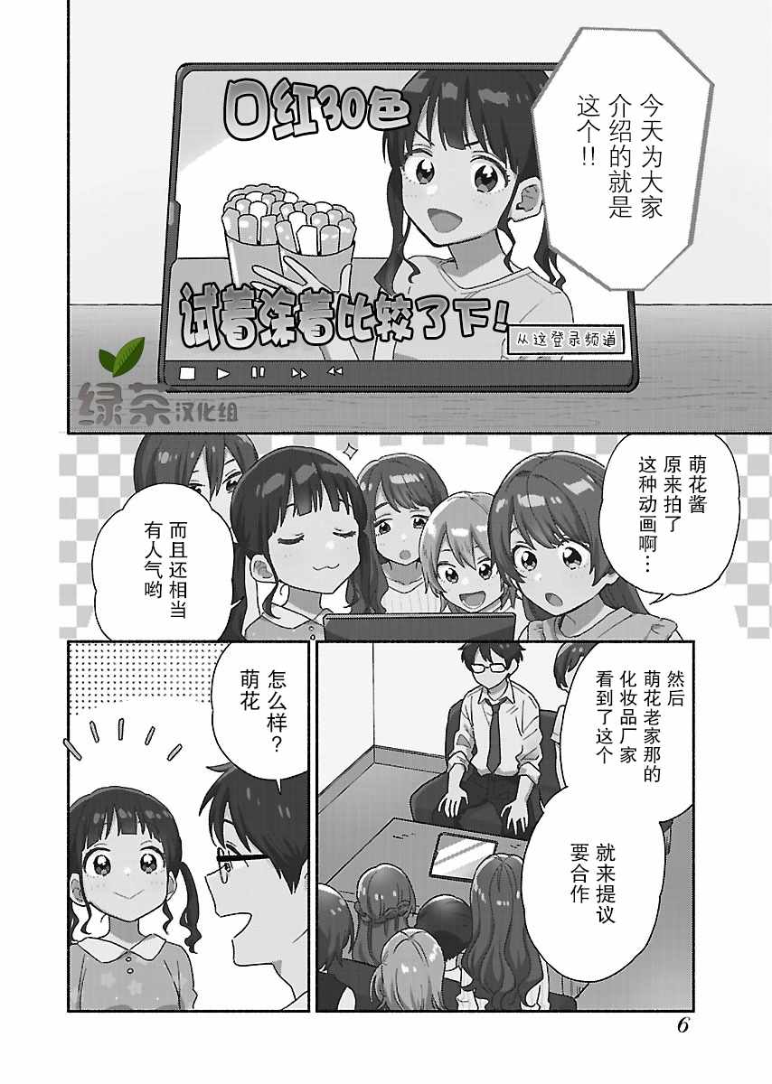 《绝对零度偶像》漫画 008集