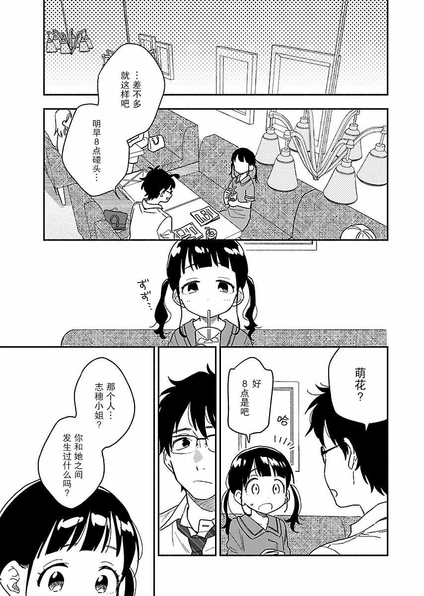 《绝对零度偶像》漫画 008集