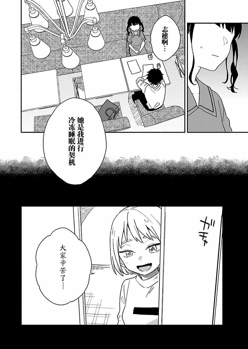 《绝对零度偶像》漫画 008集