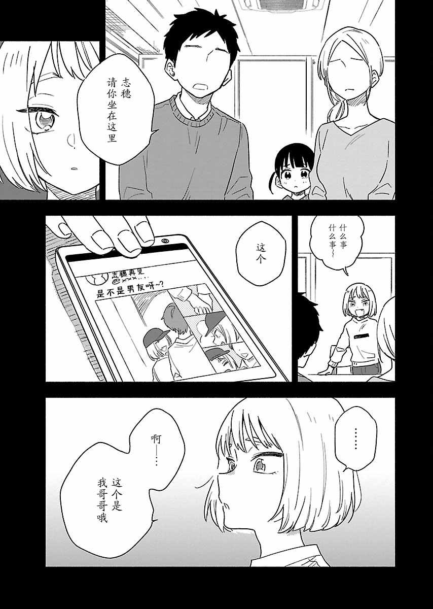 《绝对零度偶像》漫画 008集