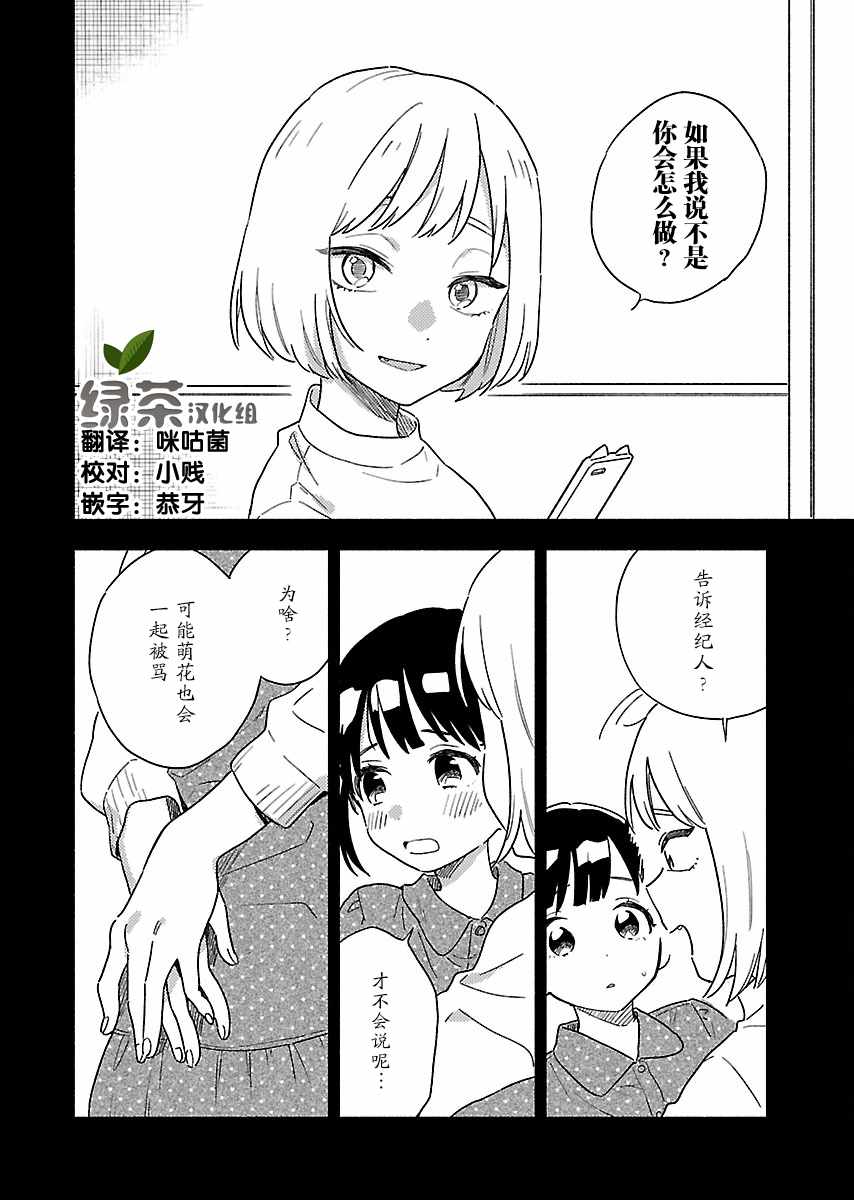 《绝对零度偶像》漫画 008集