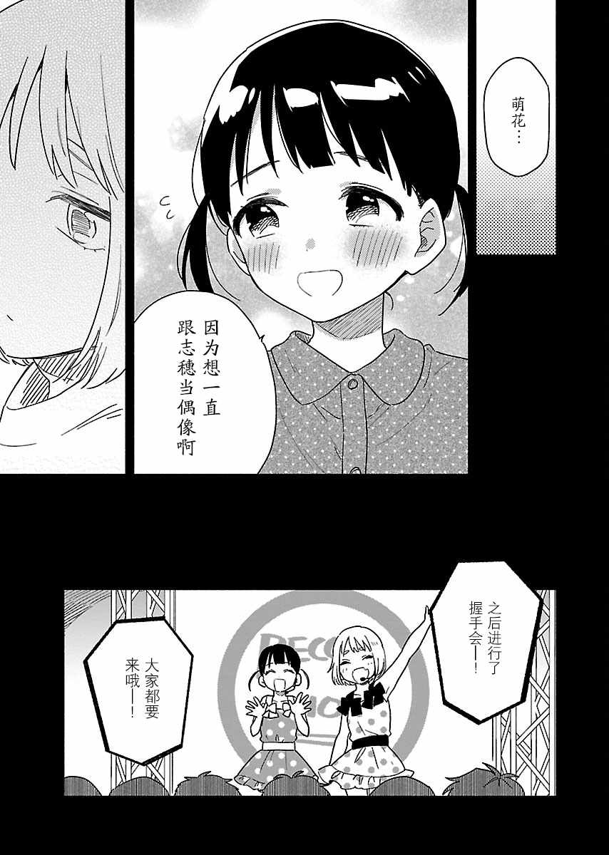 《绝对零度偶像》漫画 008集