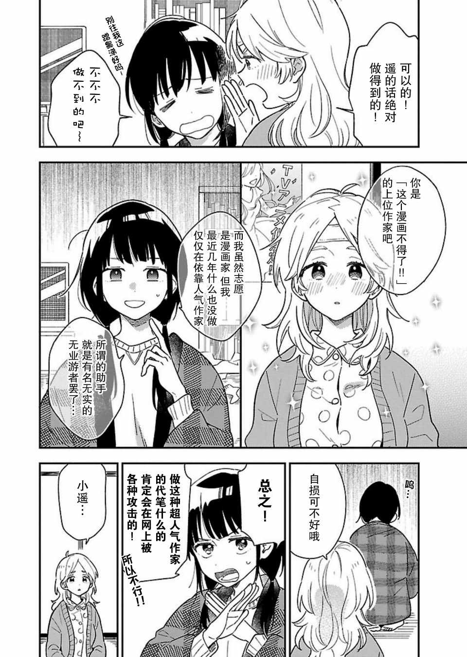 《绝对零度偶像》漫画 特别篇