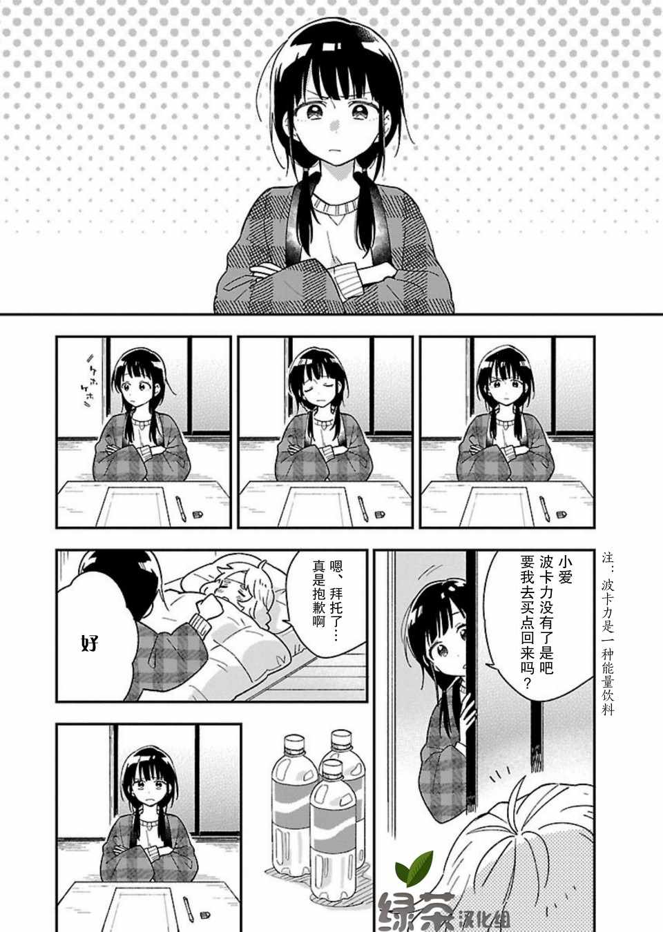 《绝对零度偶像》漫画 特别篇