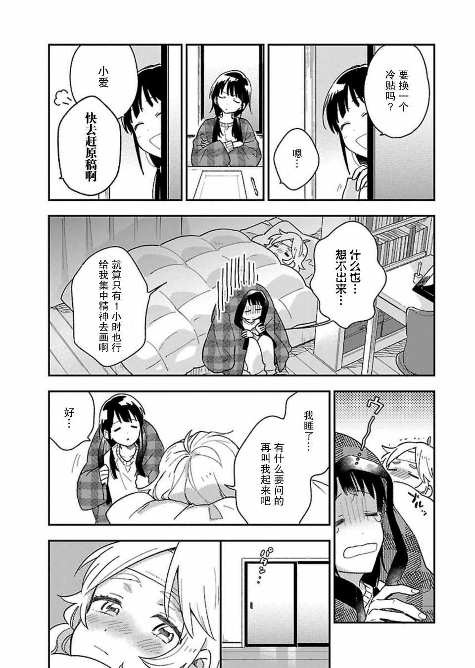 《绝对零度偶像》漫画 特别篇