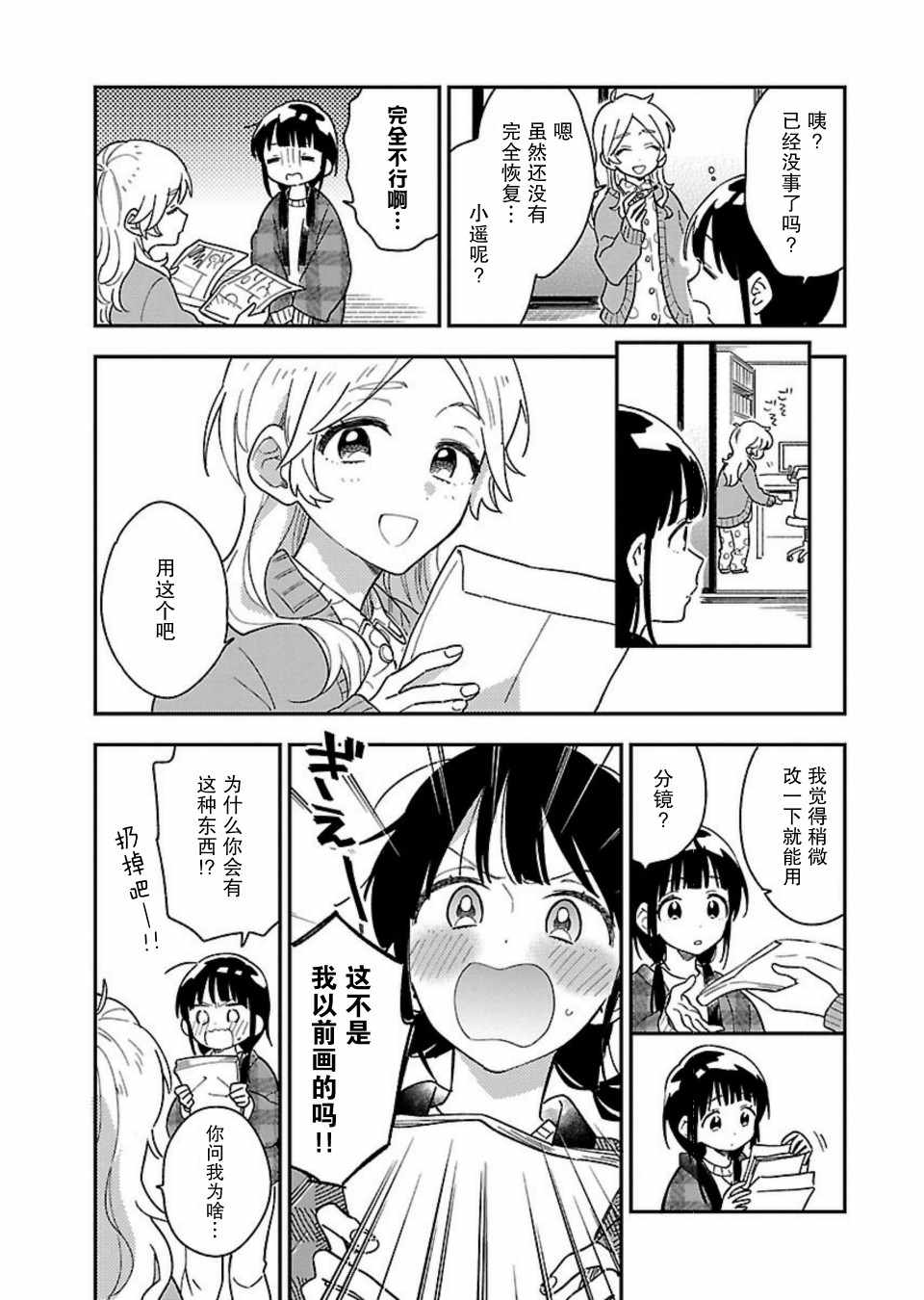 《绝对零度偶像》漫画 特别篇