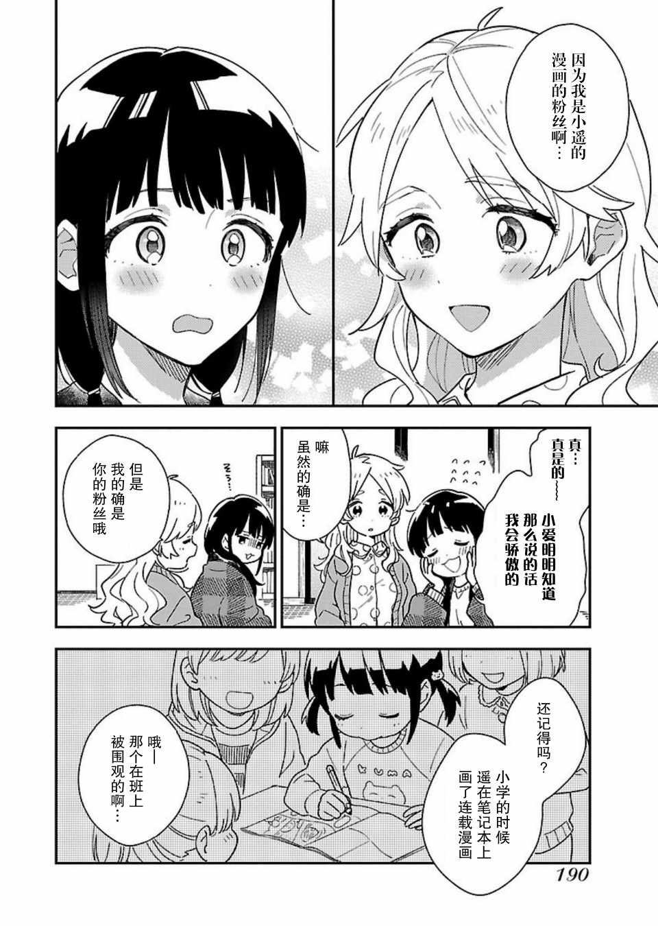 《绝对零度偶像》漫画 特别篇