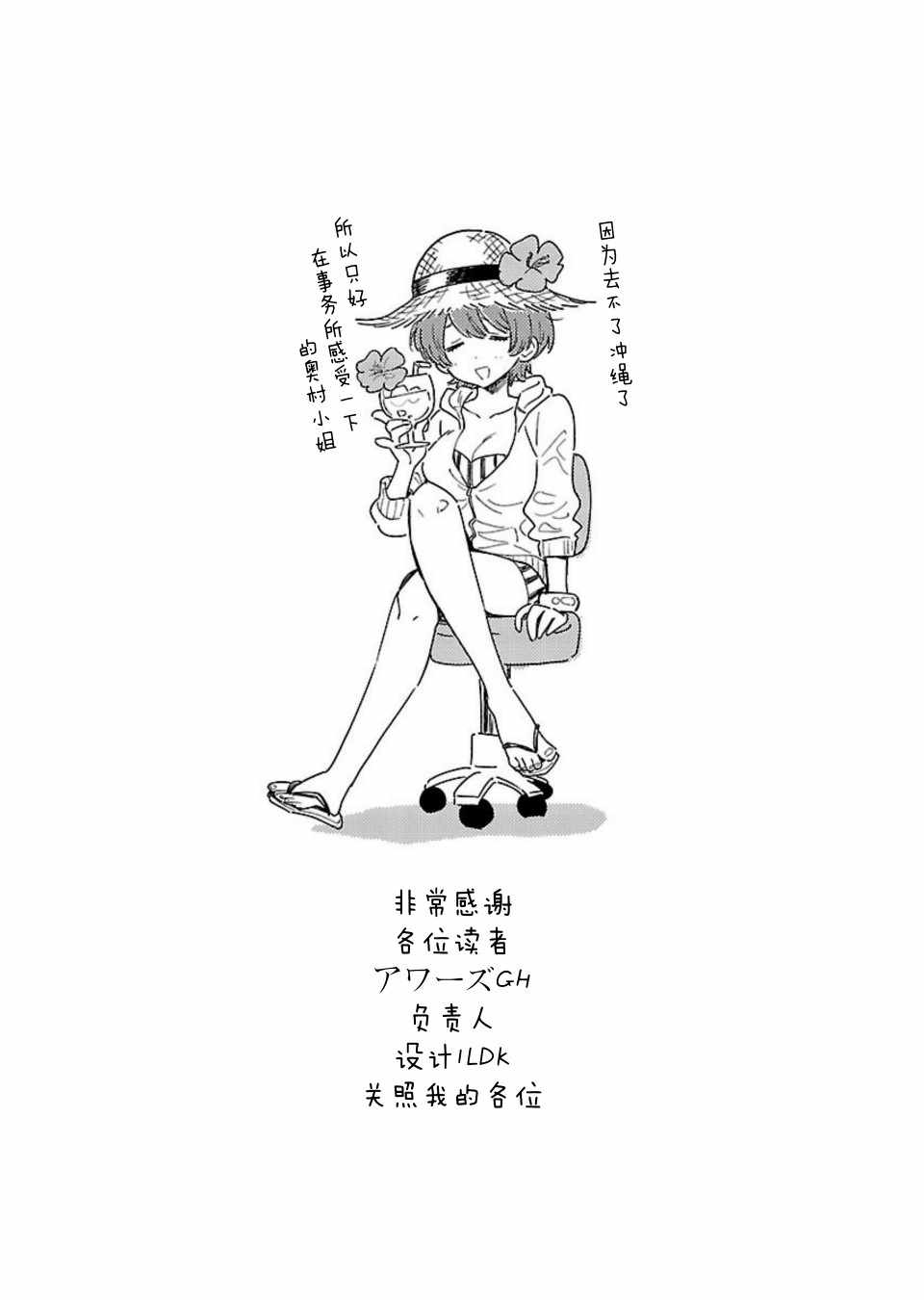 《绝对零度偶像》漫画 特别篇