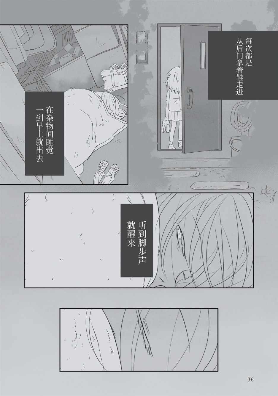 《老师的人偶》漫画 003集