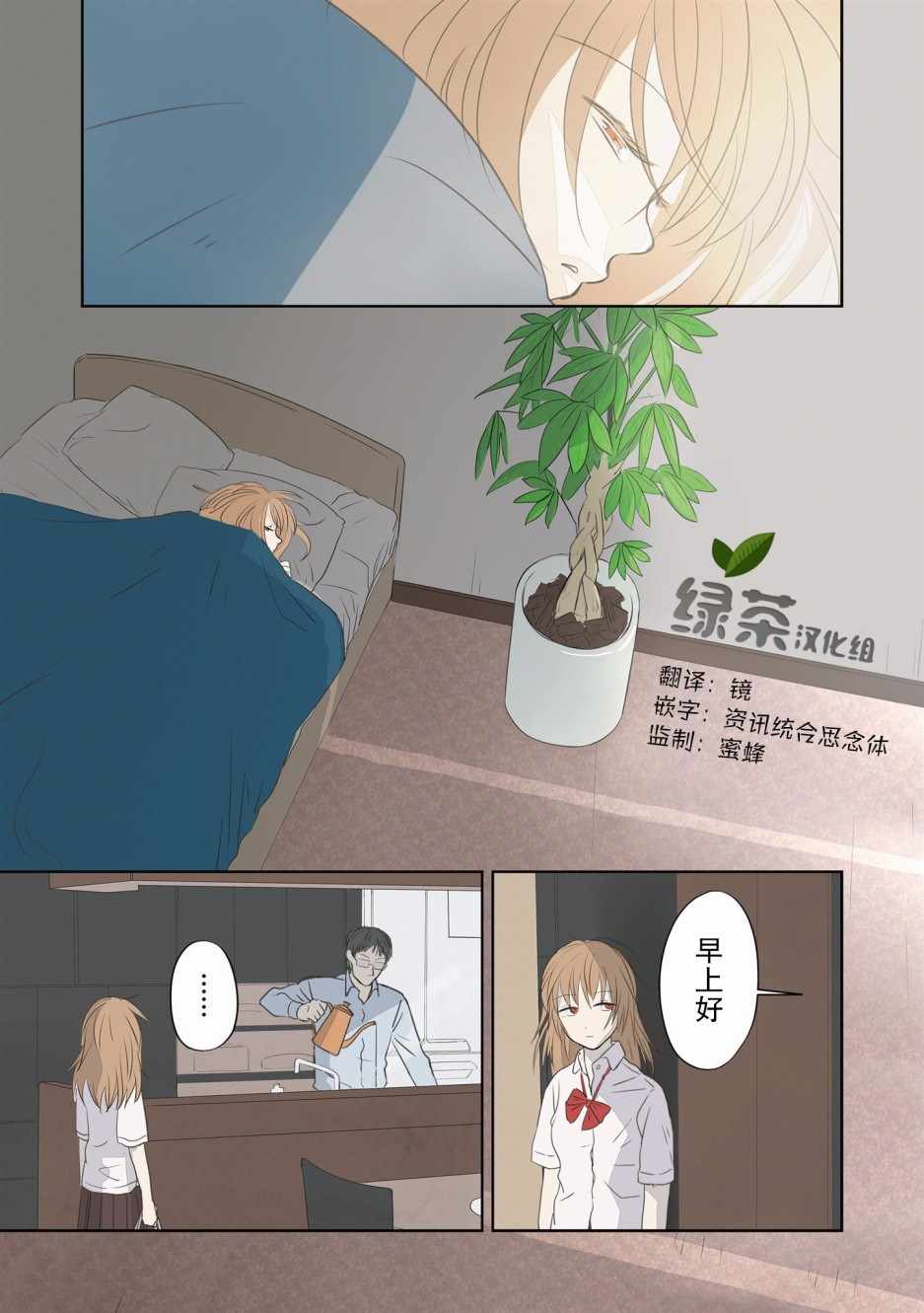 《老师的人偶》漫画 003集