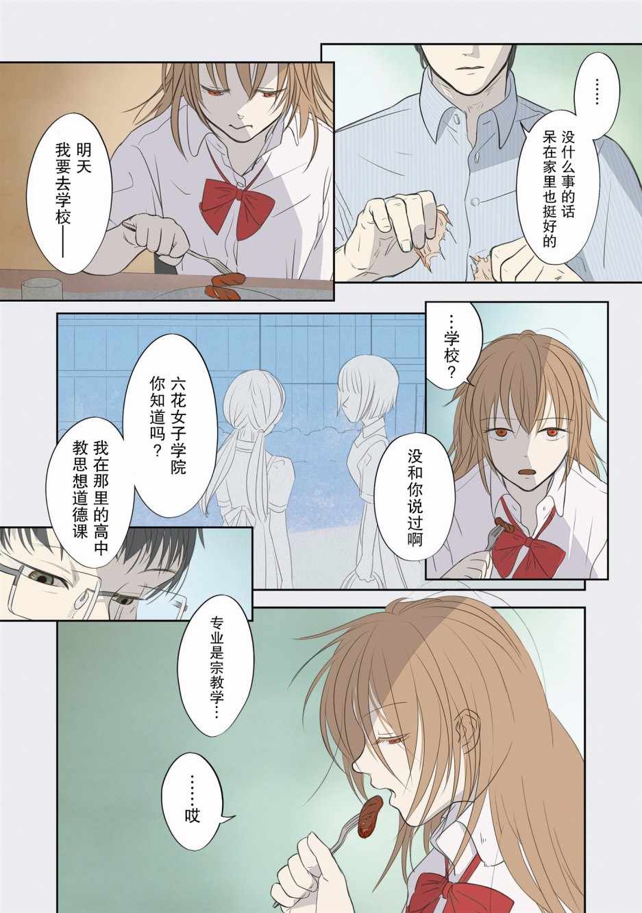 《老师的人偶》漫画 003集