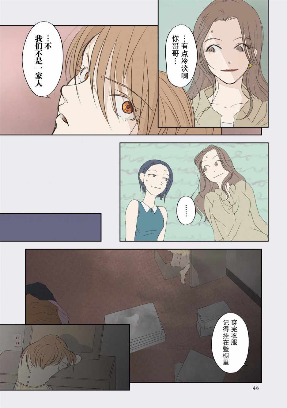 《老师的人偶》漫画 003集