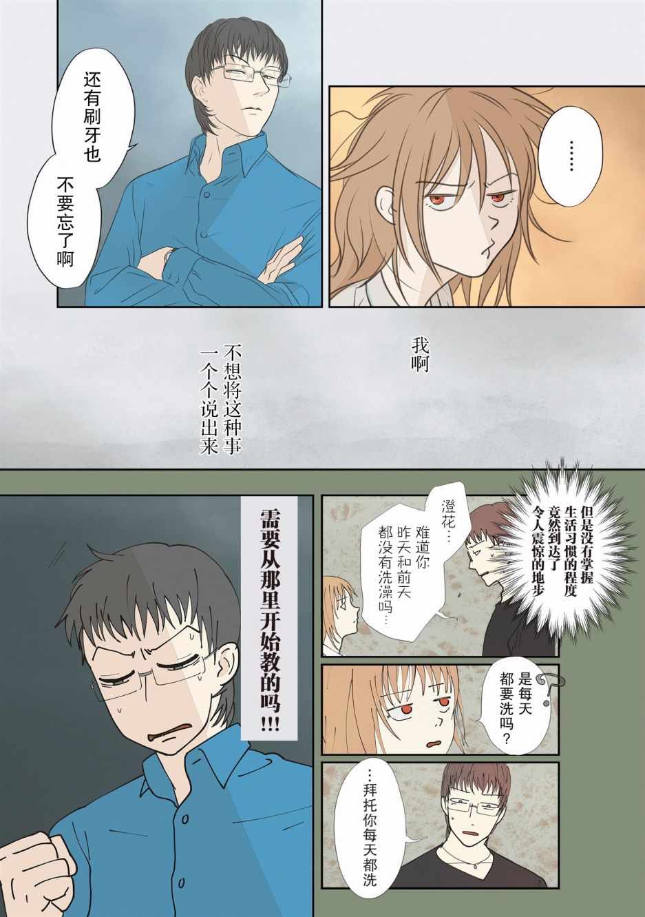 《老师的人偶》漫画 004集