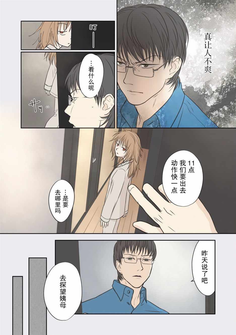 《老师的人偶》漫画 004集