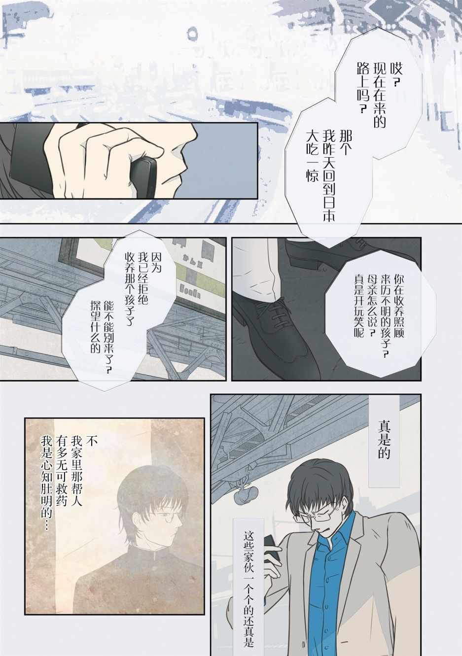 《老师的人偶》漫画 004集