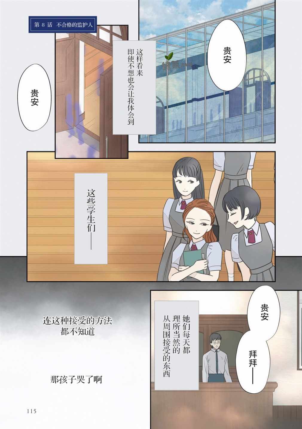 《老师的人偶》漫画 008集